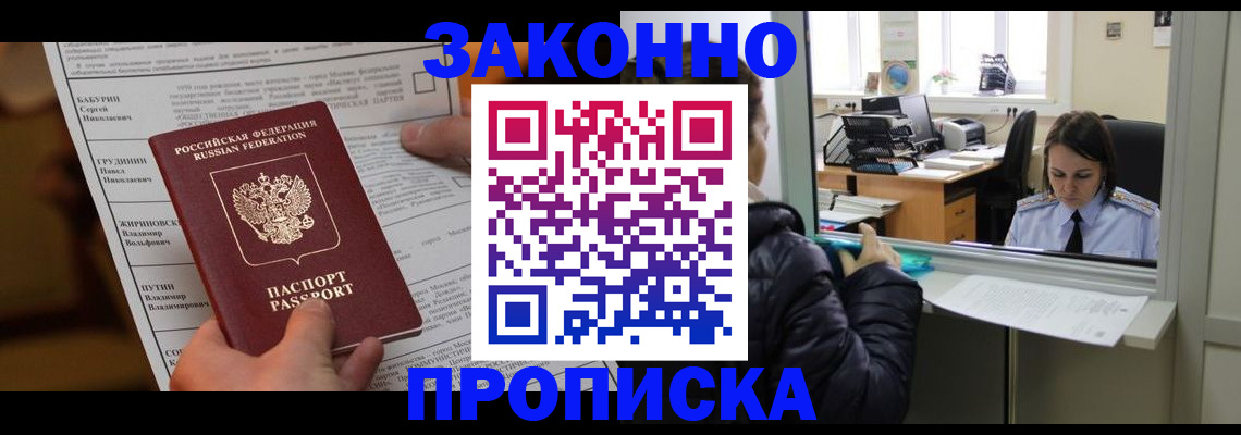 прописка штамп в Анжеро-Судженске